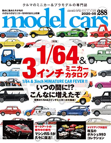 オライリー 無料電子書籍 model cars (モデルカーズ) 2020年5月号 Vol.288 バイ
