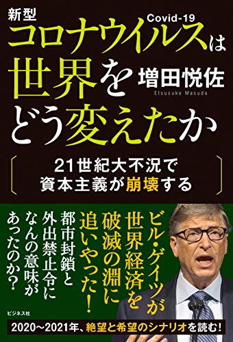 オライリー 無料電子書籍 新型コロナウイルスは世界をどう変えたか バイ