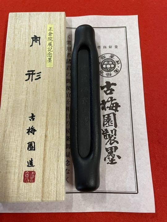 古梅園　書道墨　1577年創業老舗『舟形　新羅柳家上墨』正倉院御物模写墨 古梅園書道墨1577年創業老舗『舟形新羅柳家上墨』正倉院御物模写墨