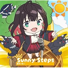 TVアニメ「異世界のんびり農家2」EDテーマ「Sunny Steps」 - 緋月ゆい(特典なし)の表紙