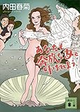 あなたも奔放な女と呼ばれよう (講談社文庫)
