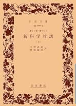 Amazon.co.jp: ガリレオ・ガリレイ: 本