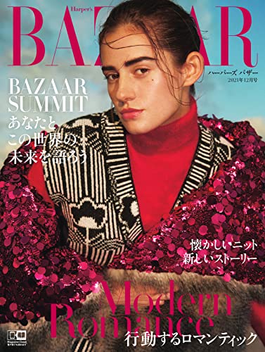 Harper’s BAZAAR (ハーパーズバザー) 2021年12月号