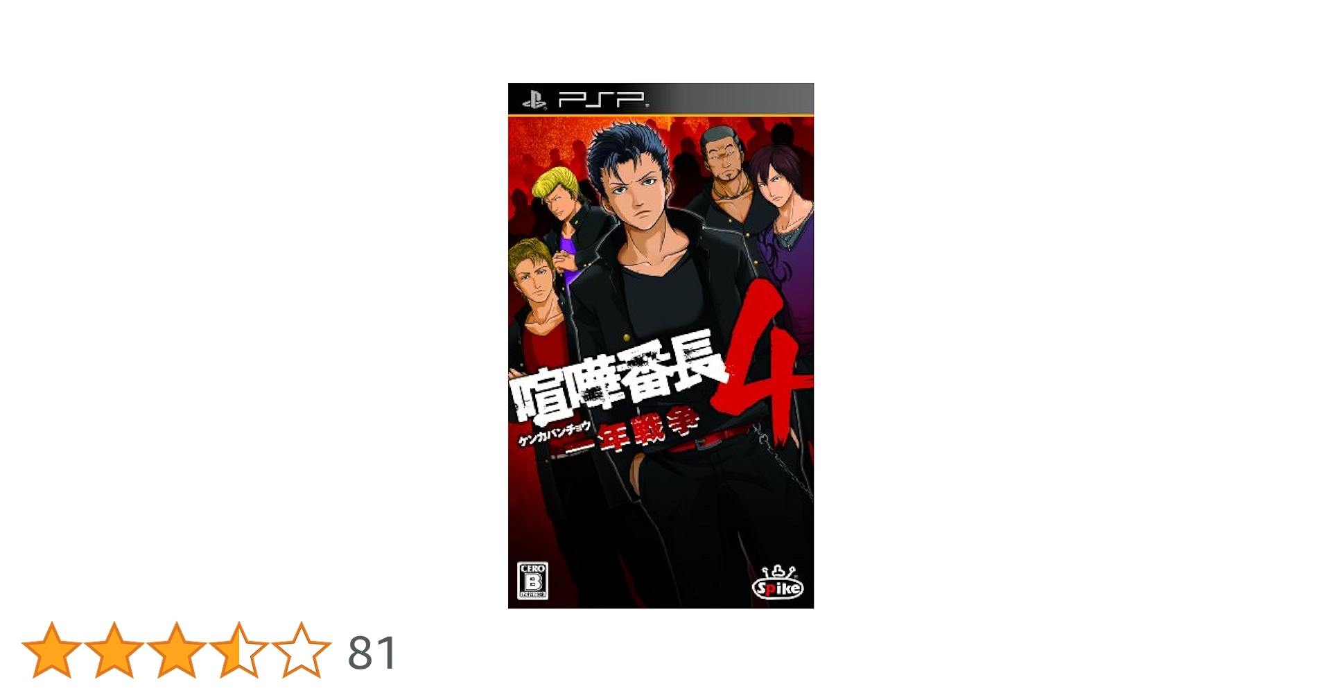 喧嘩番長4 ~一年戦争~ - PSP Amazon | 喧嘩番長4 ~一年戦争~ - PSP | ゲームソフト
