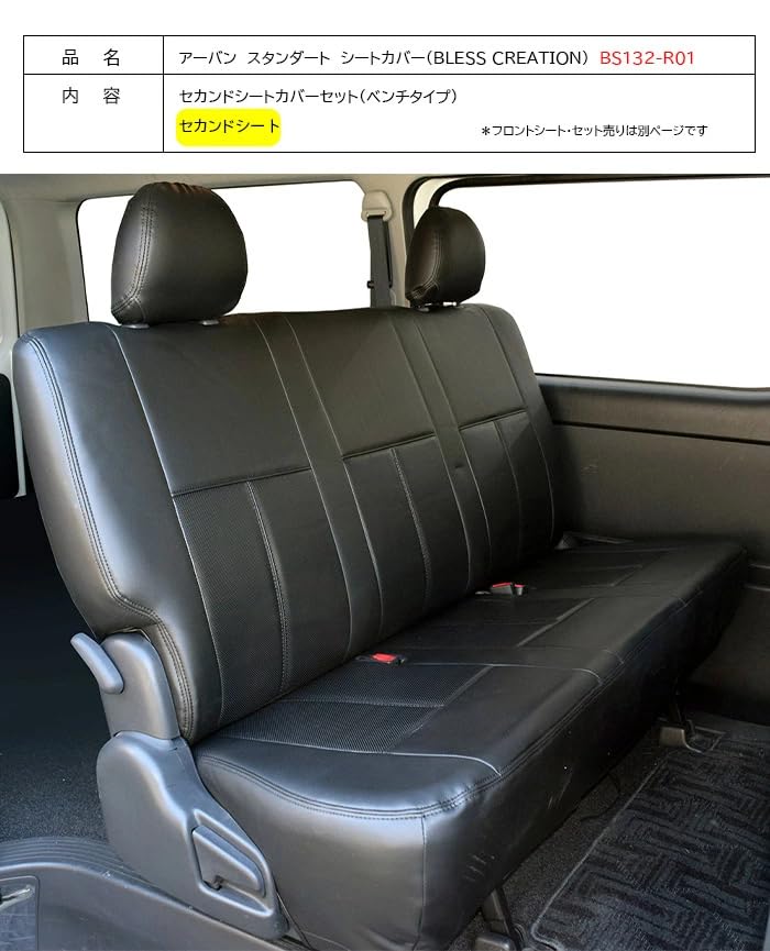 トヨタ　ハイエース　セカンドシートカバー付き BUAN JAPAN ブラックレザーシートカバー 運転席・助手席・セカンド