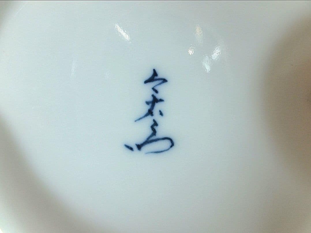 Amazon.co.jp: 真作保証 13代 今泉今右衛門 錦芙蓉絵花瓶 人間国宝