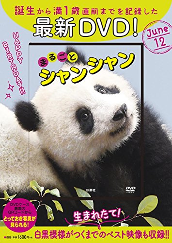 【DVD】まるごとシャンシャン (<DVD>) 【DVD】まるごとシャンシャン (<DVD>)