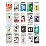 日本酒 日本全国酒処巡り！地酒カップ20種類セット！１種類ずつ商品説明がわかる「御品書き付」 ギフト プレゼント カップ酒 酒 御祝 贈物 日本酒セット 飲み比べセット