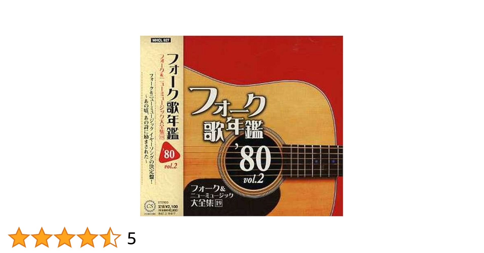 Amazon.co.jp: フォーク歌年鑑1980 Vol.2-フォーク