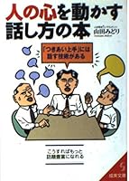 People Move Your Heart Speech Book – "Relationship Well" There is is speaking, Technology 4415068928 Book Cover