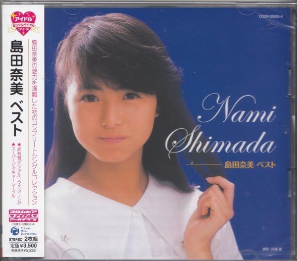 Amazon.co.jp: 島田奈美 ベスト CD 35曲 : おもちゃ