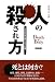 Produktbild Hito no korosarekata : samazama na shi to sono kekka Death&Body