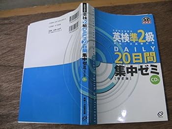 Tankobon Hardcover Quasi-two-day intensive class DAILY20 seminar Eiken (2003) ISBN: 4010942975 [Japanese Import] Book
