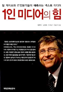 Paperback 1, the power of the media (Korean edition) Book