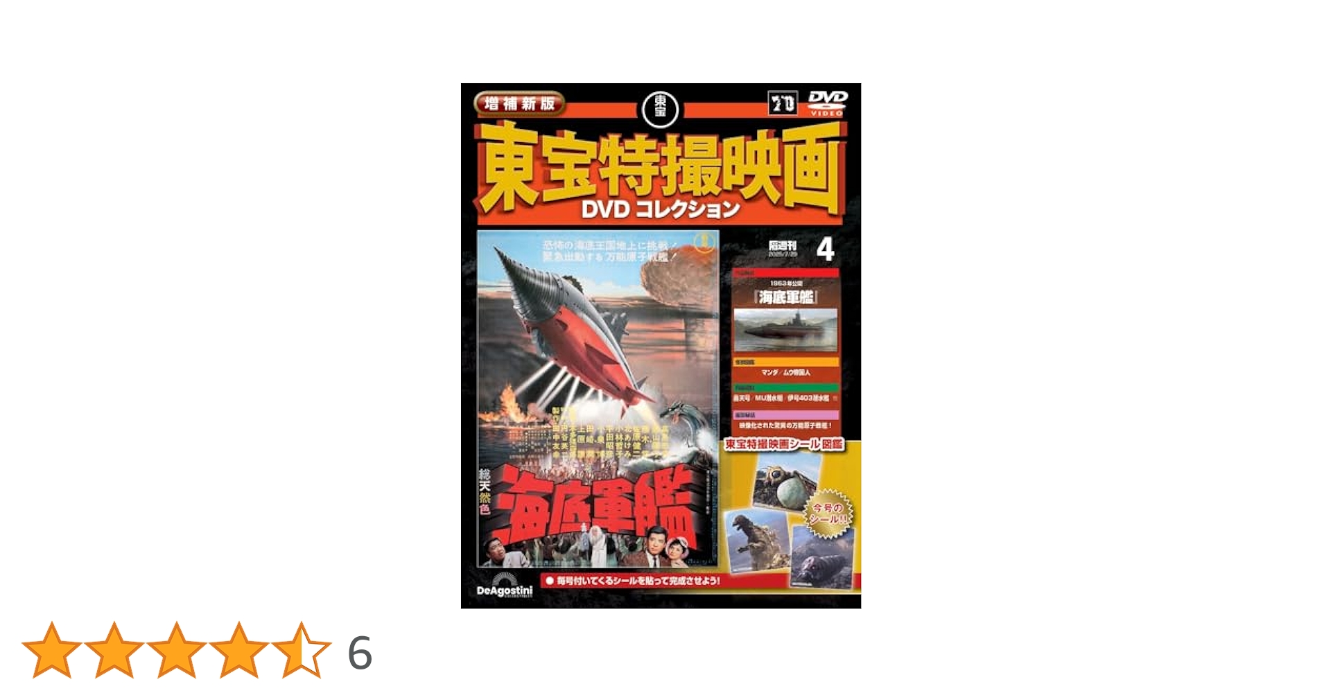 (未使用･未開封品)クレイジーホース・パリ 夜の宝石たち  [DVD] 増補新版 東宝特撮映画DVDコレクション 第4号(1963年公開 海底