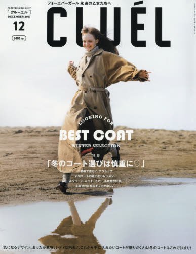 CLUEL(クルーエル) 2017年 12 月号 [雑誌]