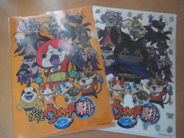 【在庫限り!!】【2種セット!!】 妖怪ウオッチ 2 真打 クリアファイル Amazon.co.jp: 妖怪ウオッチ 2 真打 クリアファイル 2種類 YBWZ : おもちゃ