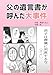 父の遺言書が呼んだ大事件 葱田たまこオリジナル漫画