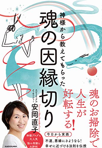 無料電子書籍 pdf 神様から教えてもらった魂の因縁切り バイ