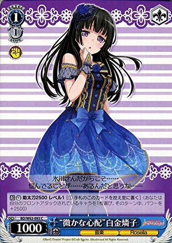 ヴァイスシュヴァルツ バンドリ!ガールズバンドパーティ!Vol.2 “微かな心配”白金燐子(C) BD/W63-093 | ガルパ キャラクター 音楽 Roselia 青