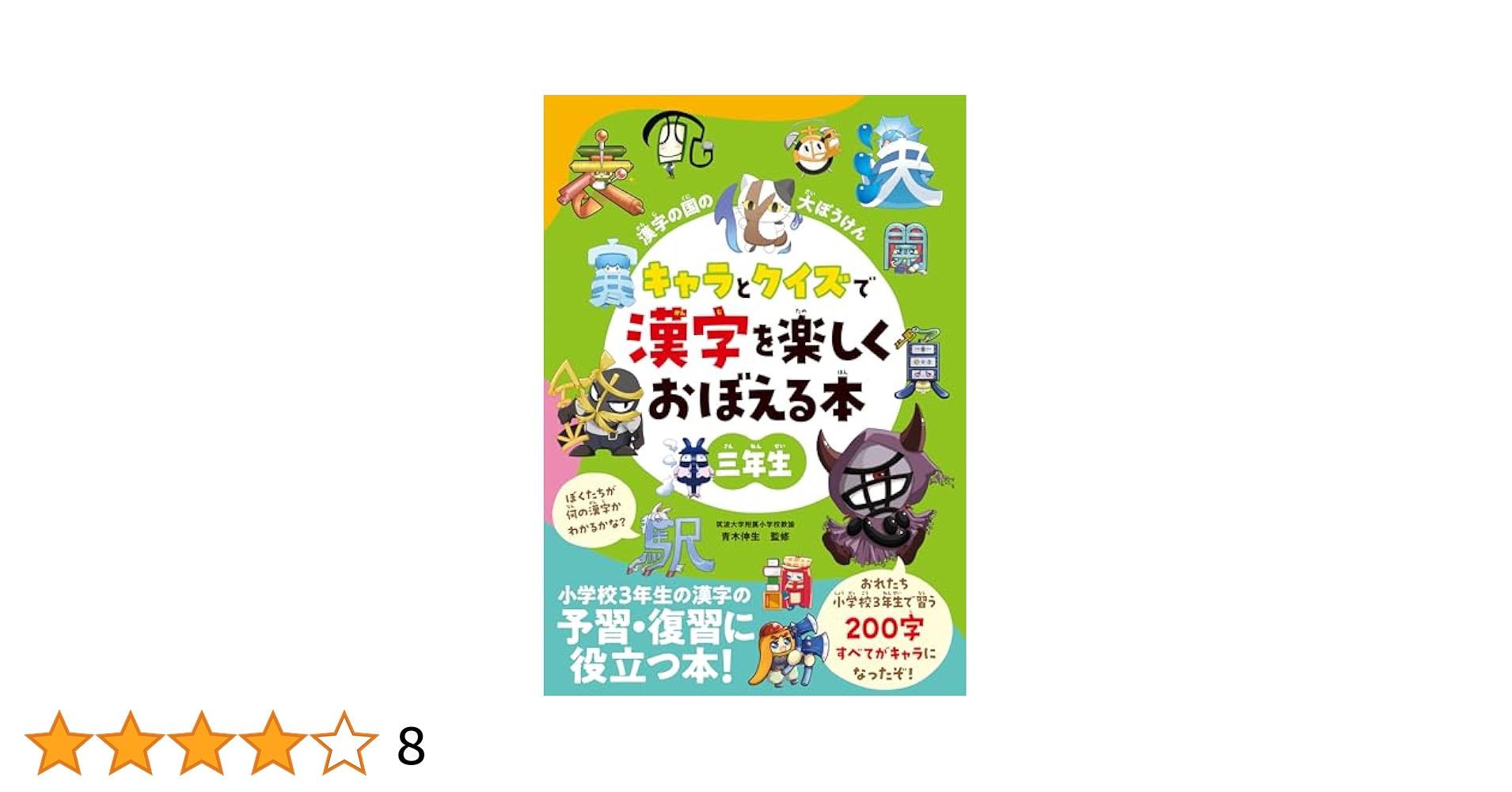 クイズにほん語の大冒険 全3巻