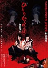 ひとりかくれんぼ 新劇場版 [レンタル落ち]