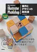 世界一わかりやすいIllustrator & Photoshop操作とデザイン… Amazon.com: 世界一わかりやすい Illustrator & Photoshop 操作