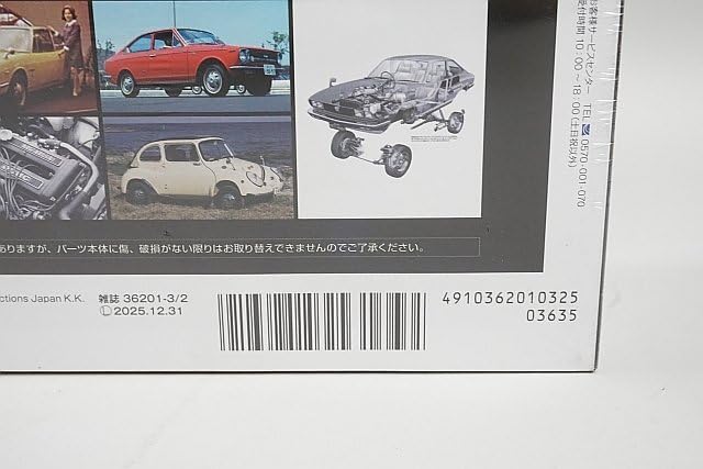 Amazon.co.jp: アシェット 1/43 国産名車プレミアムコレクション Isuzu