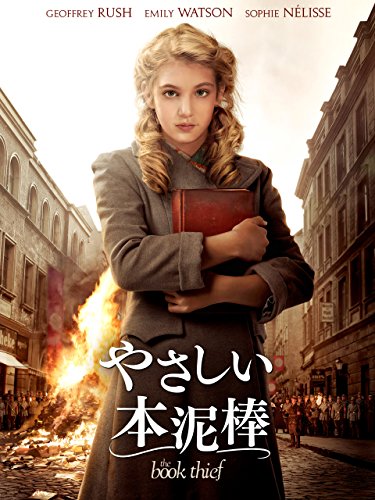やさしい本泥棒 (吹替版)のサムネイル
