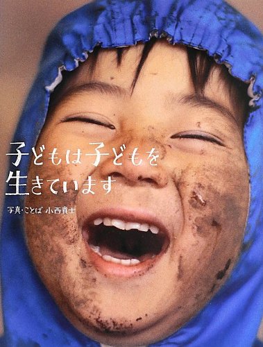 無料電子書籍 アプリ 子どもは子どもを生きています バイ