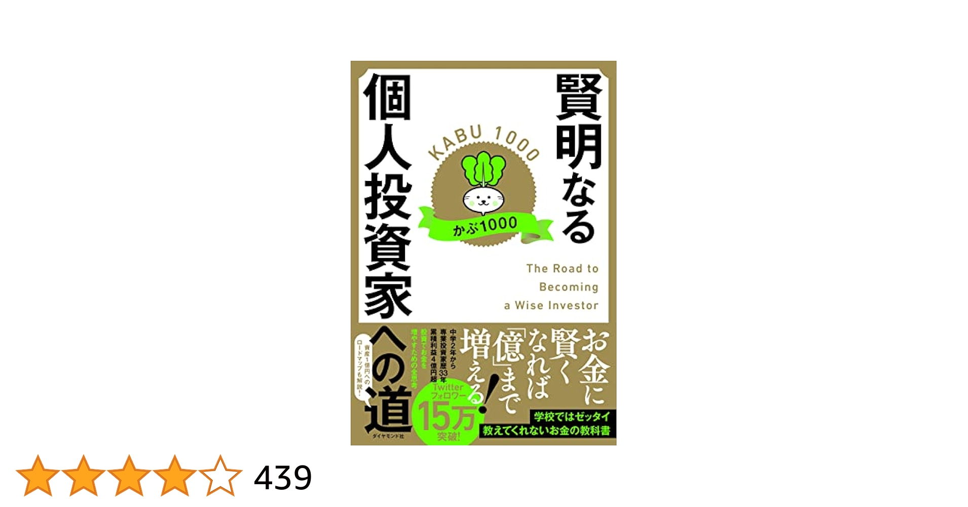 賢明な投資家 賢明な投資家への道: ゲームではない、ギャンブルでもない