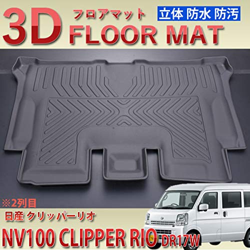 Amazon | NV100 クリッパーリオ DR17W フロアマット ラバーマット 3D