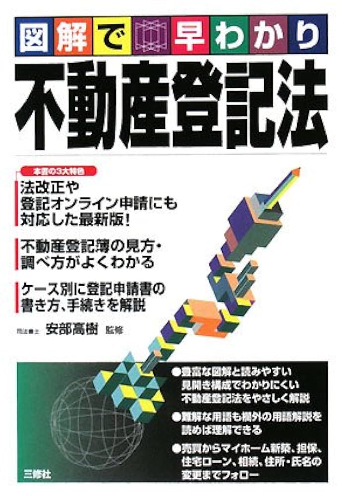 【裁断済】条解不動産登記法 条解不動産登記法 - 弘文堂