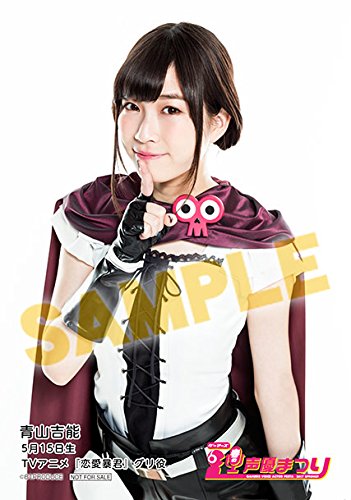 青山吉能 せにけ グッズ 青山吉能 せにけ グッズ 青山吉能 せにけ グッズ