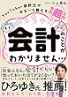 セール中のKindle本21：ぶっちゃけ会計のことがまったくわかりません・・・
