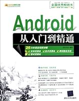 软件开发视频大讲堂：Android从入门到精通（附光盘1张） 7302293155 Book Cover