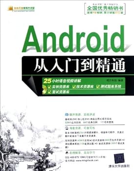 软件开发视频大讲堂：Android从入门到精通（附光盘1张）