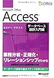 200円「MS OFFICE ACCESS セミナーテキスト データベース設計入門編」