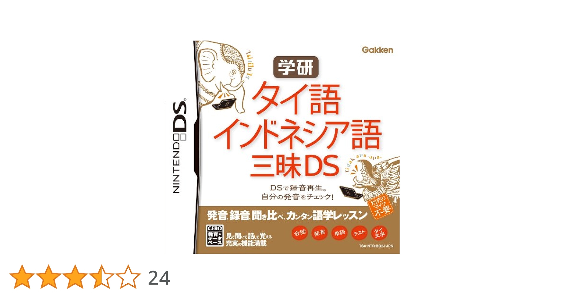 学研 タイ語・インドネシア語三昧DS wgteh8f 学研 タイ語・インドネシア語三昧DS ｜（株）学研プラス