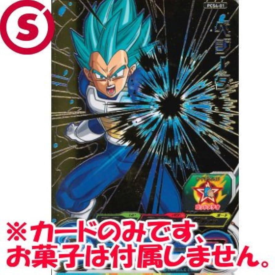 スーパードラゴンボールヒーローズ ベジータ Pレアカード Amazon.co.jp: スーパードラゴンボールヒーローズ BM8-SEC2
