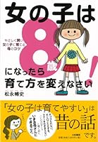 Girl Is 8 Years To Have I'm Sure She'd Love to change pray. – Gently For Girl Smart Morality Tips –  4479782680 Book Cover