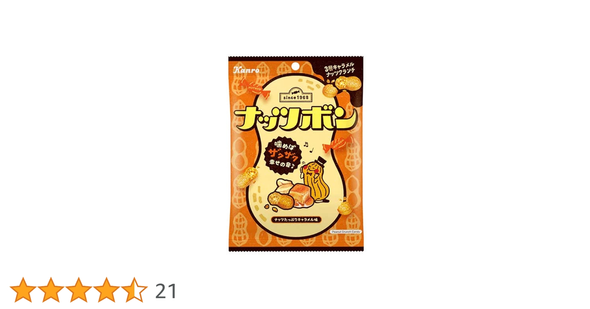 ナッツボン  ロングセラー菓子のナッツボンから猫バージョンの「ニャッツボン