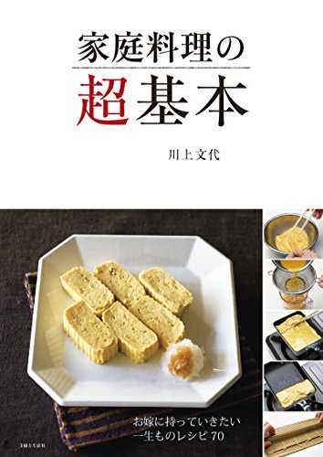 家庭料理の超基本