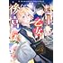 木公田つかさ「彗星乙女後宮伝～男装の女騎士、異国であやしいお役目に就きました～（1）」