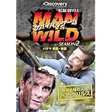 サバイバルゲーム MAN VS. WILD シーズン2 パナマ 前篇・後篇 [レンタル落ち]