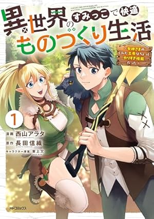 始まりの魔法使い1 (ヴァルキリーコミックス) | 仲村ひなと, 石