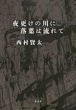 Amazon.co.jp: やさぐれ煩悩ブルース (マンガの金字塔) eBook : 東陽