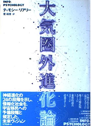 大気圏外進化論 大気圏外進化論