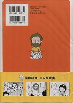 My Darling Is A Foreigner - Book #1 of the ダーリンは外国人