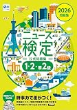 2026年度版ニュース検定 「時事力」 公式問題集